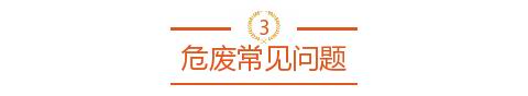 危(wei)廢處理常見問(wen)題及解決方案1913